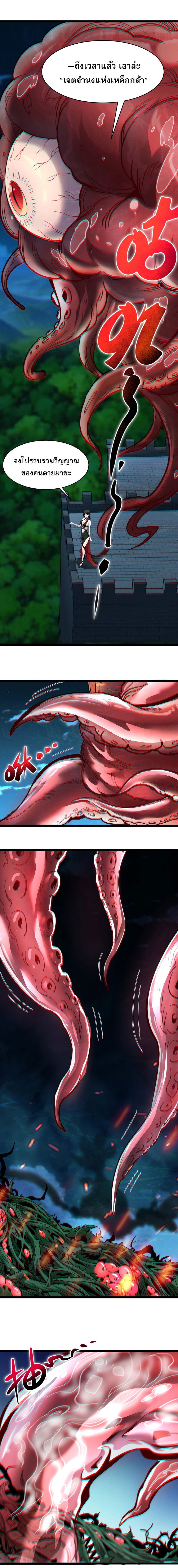 I’m Really Not the Demon God’s Lackey ตอนที่ 111 9
