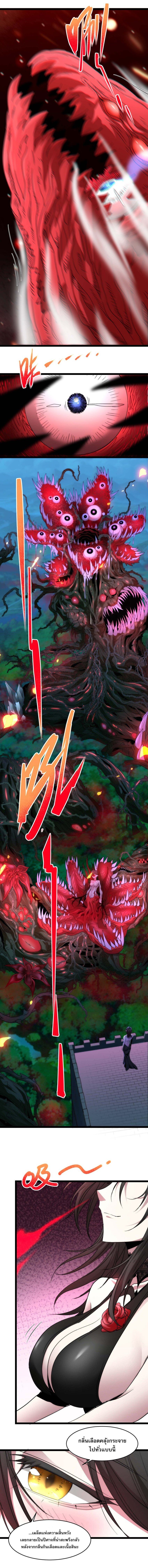 I’m Really Not the Demon God’s Lackey ตอนที่ 111 8