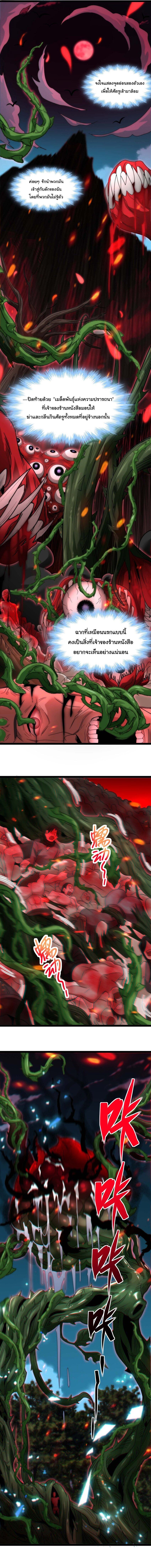 I’m Really Not the Demon God’s Lackey ตอนที่ 111 7