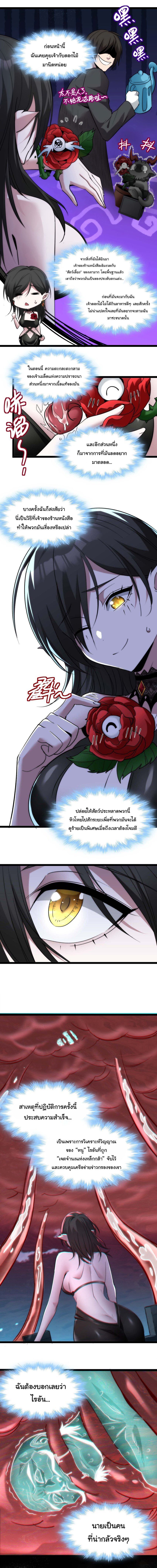 I’m Really Not the Demon God’s Lackey ตอนที่ 111 11