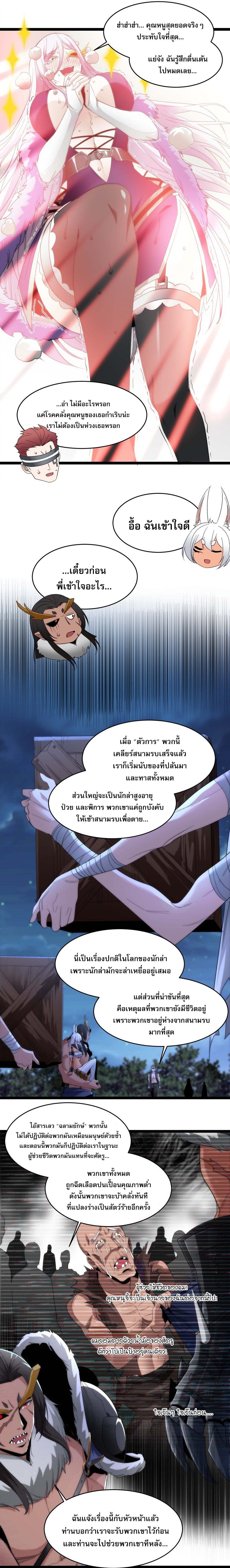I’m Really Not the Demon God’s Lackey ตอนที่ 112 2