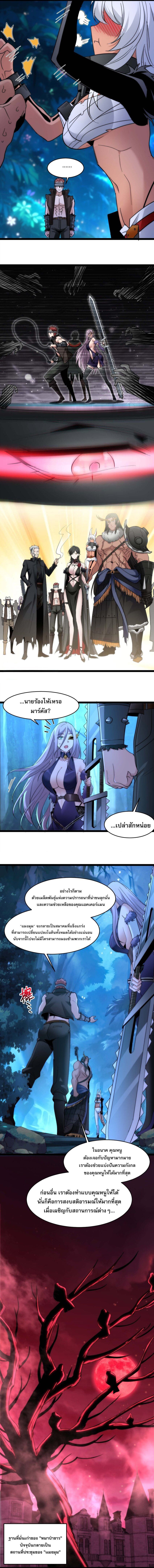 I’m Really Not the Demon God’s Lackey ตอนที่ 112 4