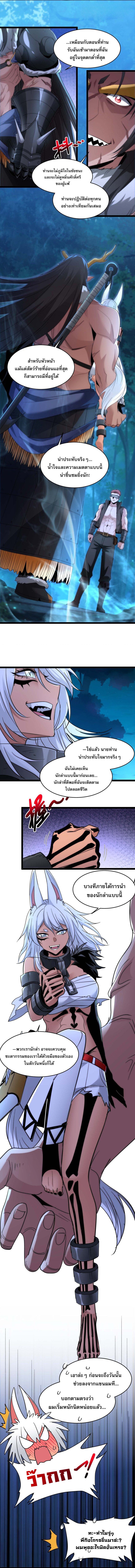 I’m Really Not the Demon God’s Lackey ตอนที่ 112 3