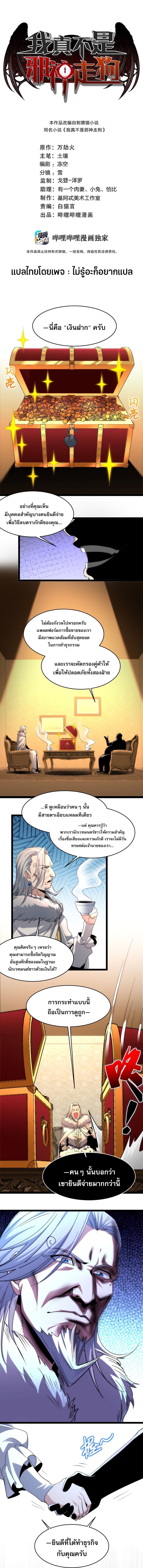 I’m Really Not the Demon God’s Lackey ตอนที่ 113 1