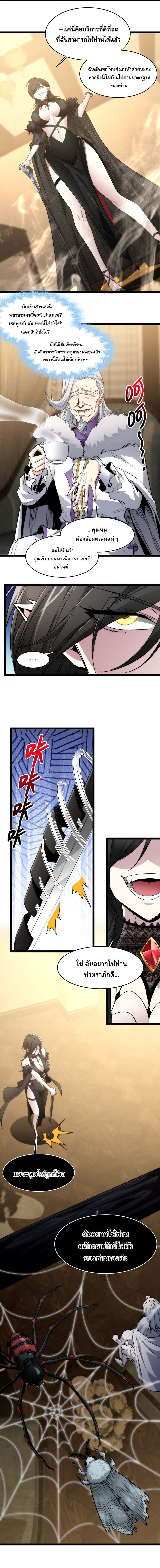 I’m Really Not the Demon God’s Lackey ตอนที่ 112 8