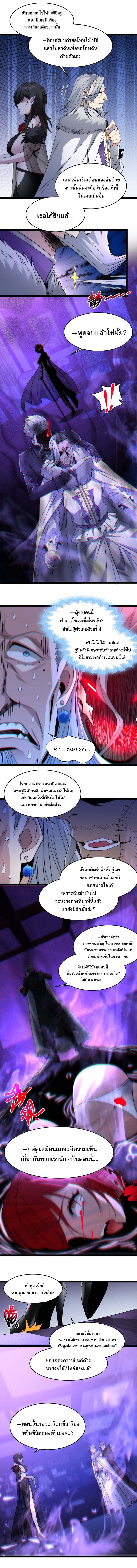 I’m Really Not the Demon God’s Lackey ตอนที่ 112 10