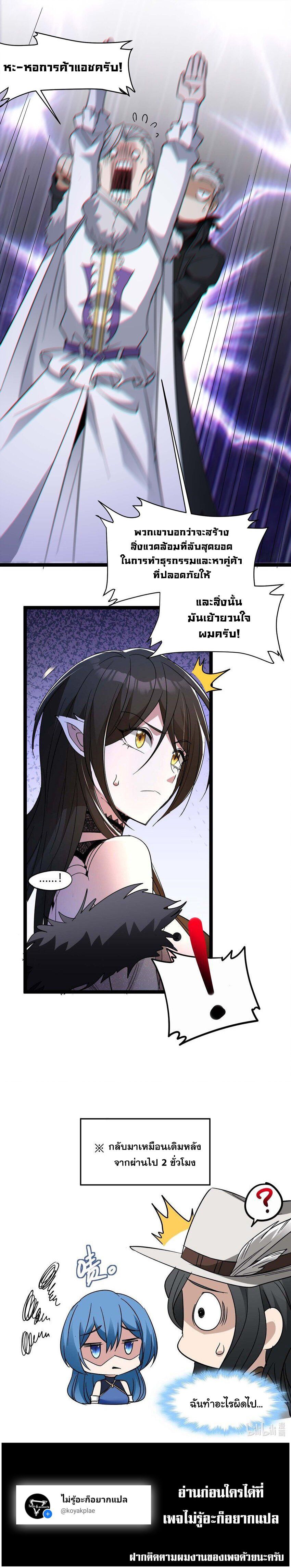 I’m Really Not the Demon God’s Lackey ตอนที่ 112 12
