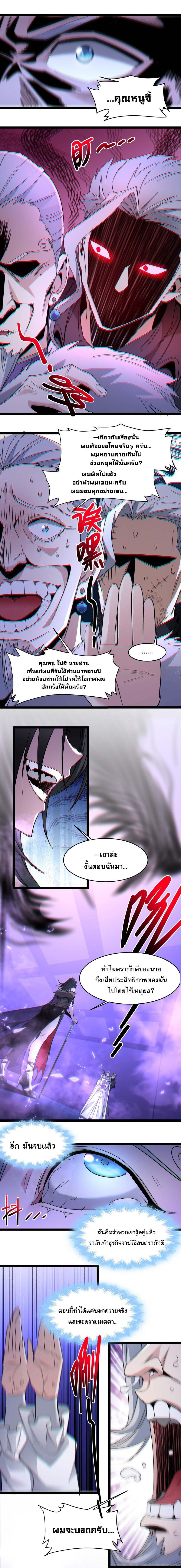 I’m Really Not the Demon God’s Lackey ตอนที่ 112 11