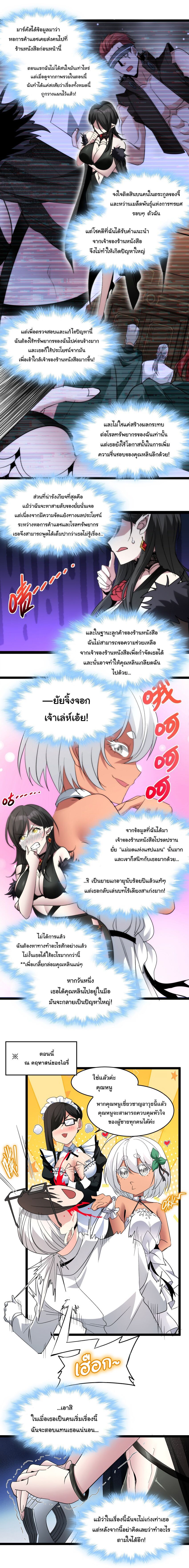 I’m Really Not the Demon God’s Lackey ตอนที่ 113 3