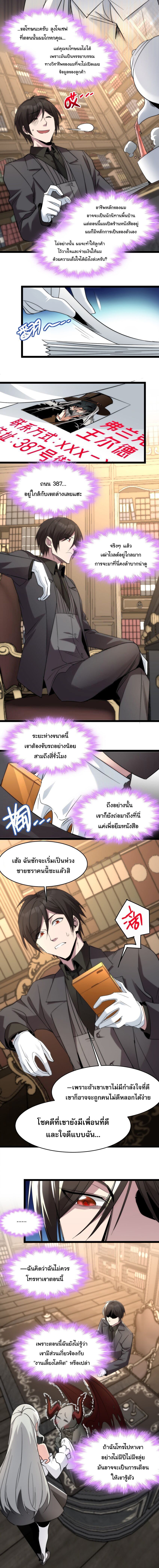 I’m Really Not the Demon God’s Lackey ตอนที่ 113 6