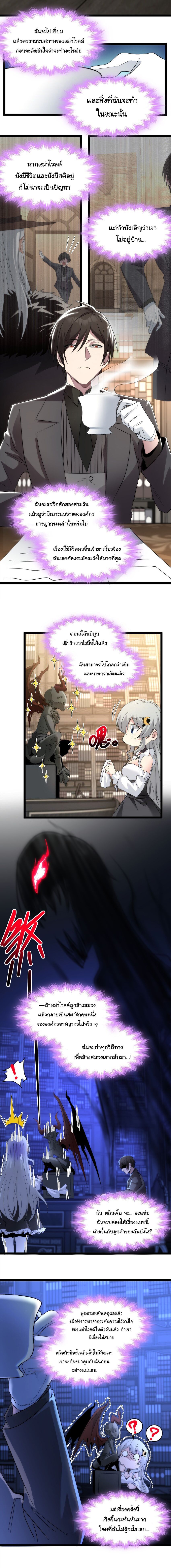 I’m Really Not the Demon God’s Lackey ตอนที่ 113 7