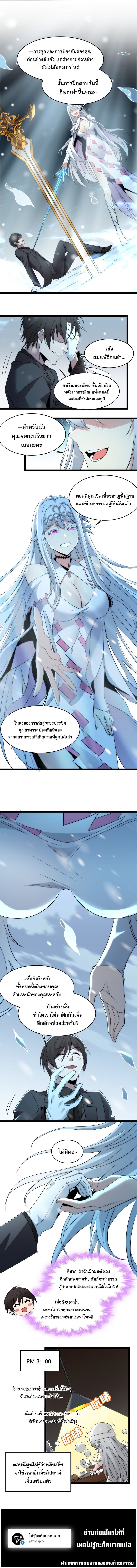 I’m Really Not the Demon God’s Lackey ตอนที่ 113 11