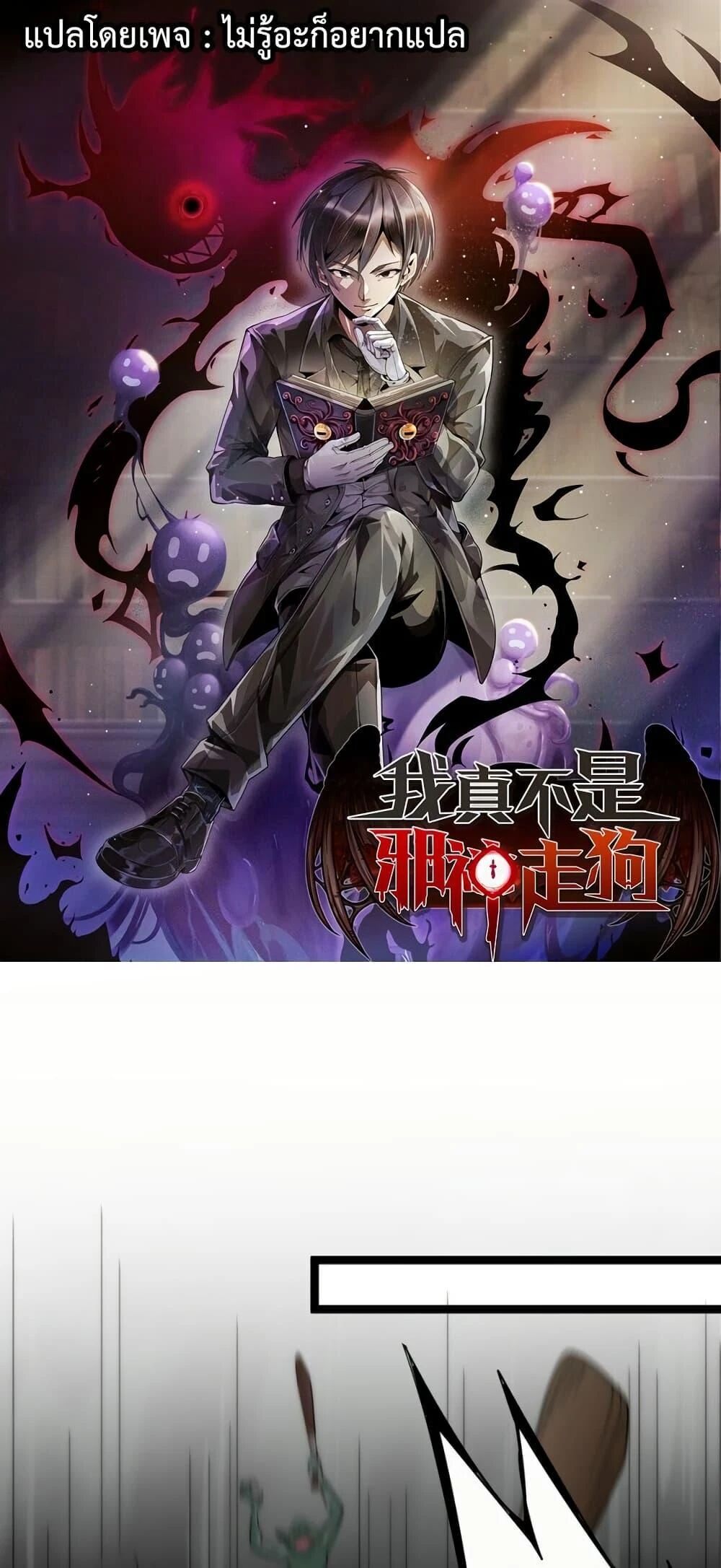I’m Really Not the Demon God’s Lackey ตอนที่ 114 1