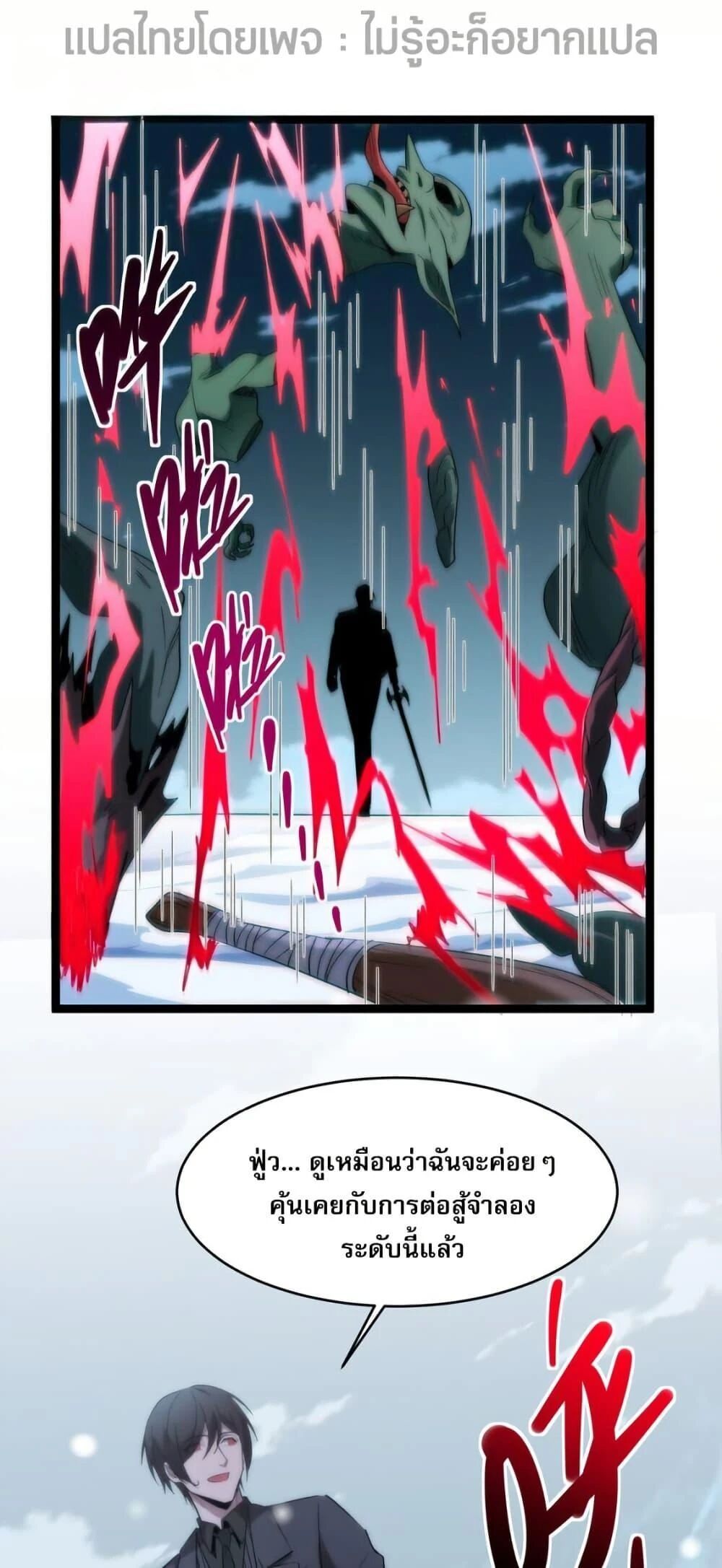 I’m Really Not the Demon God’s Lackey ตอนที่ 114 7