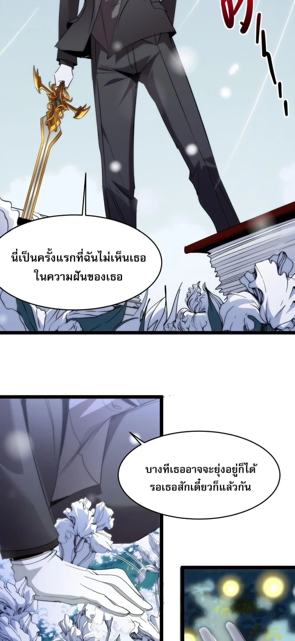 I’m Really Not the Demon God’s Lackey ตอนที่ 114 11