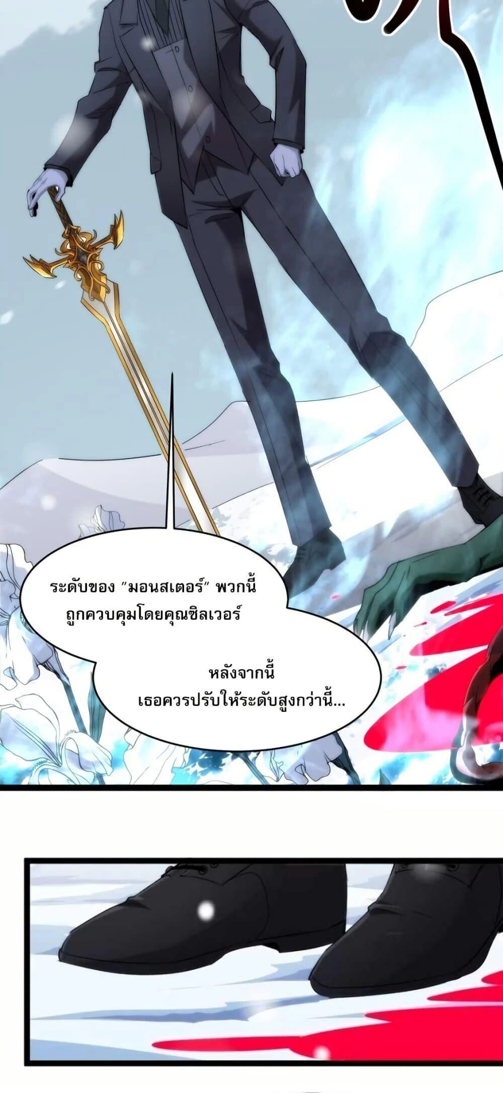 I’m Really Not the Demon God’s Lackey ตอนที่ 114 8