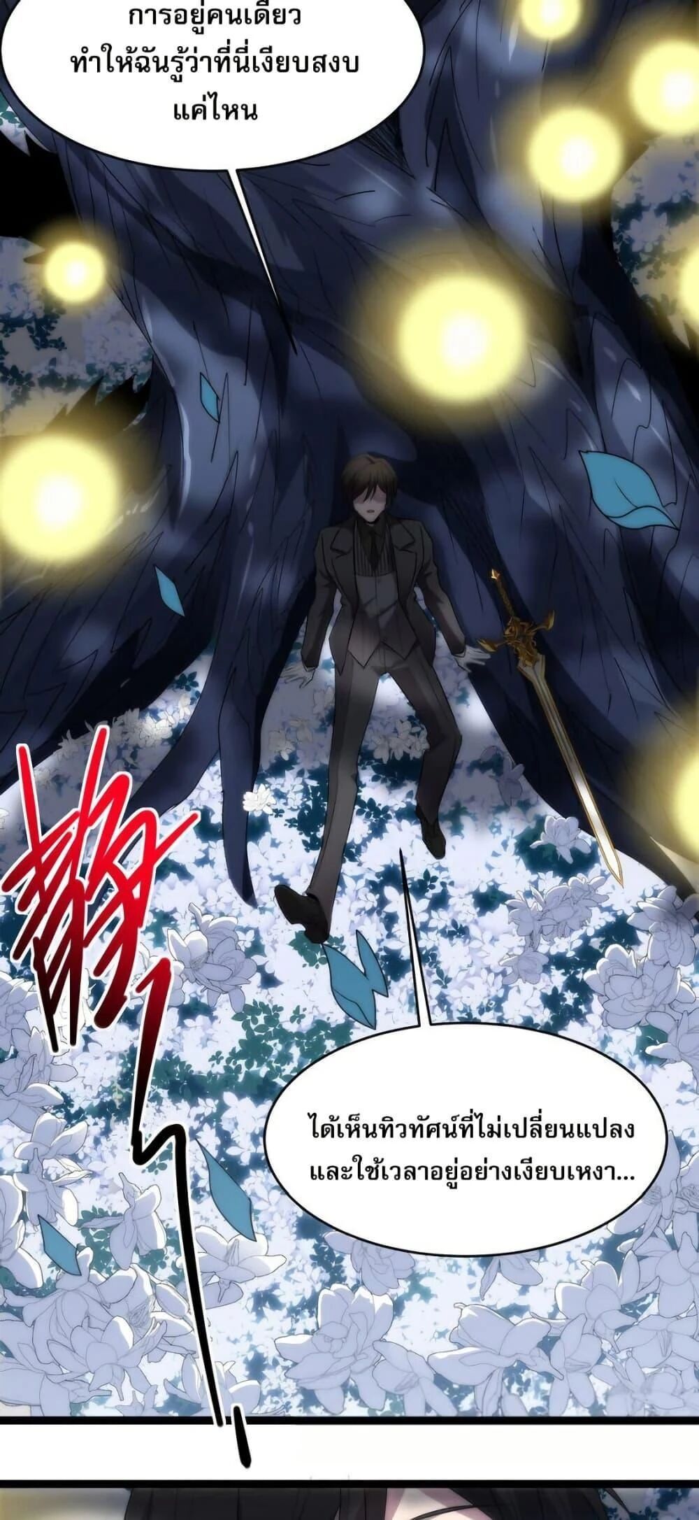 I’m Really Not the Demon God’s Lackey ตอนที่ 114 13