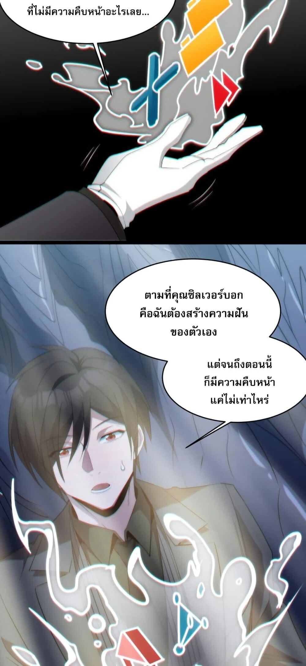 I’m Really Not the Demon God’s Lackey ตอนที่ 114 16