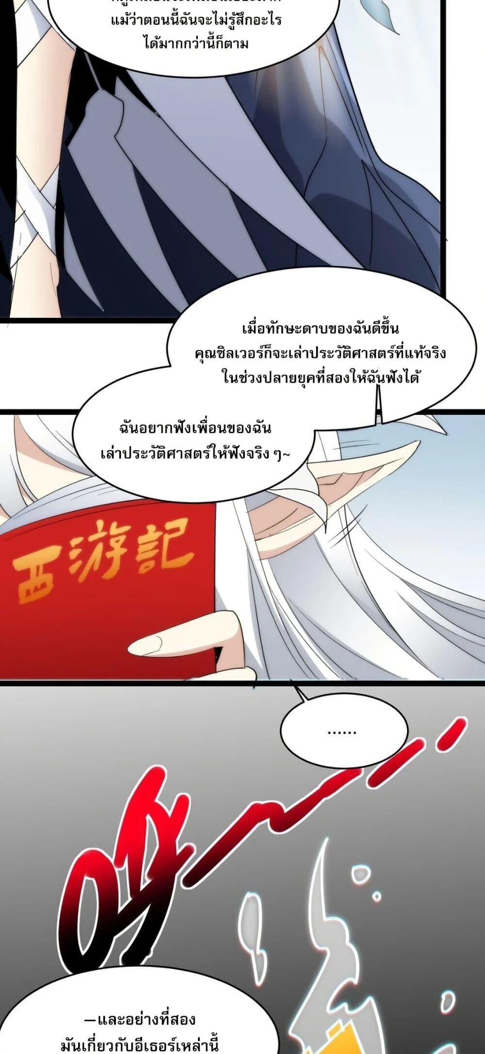 I’m Really Not the Demon God’s Lackey ตอนที่ 114 15