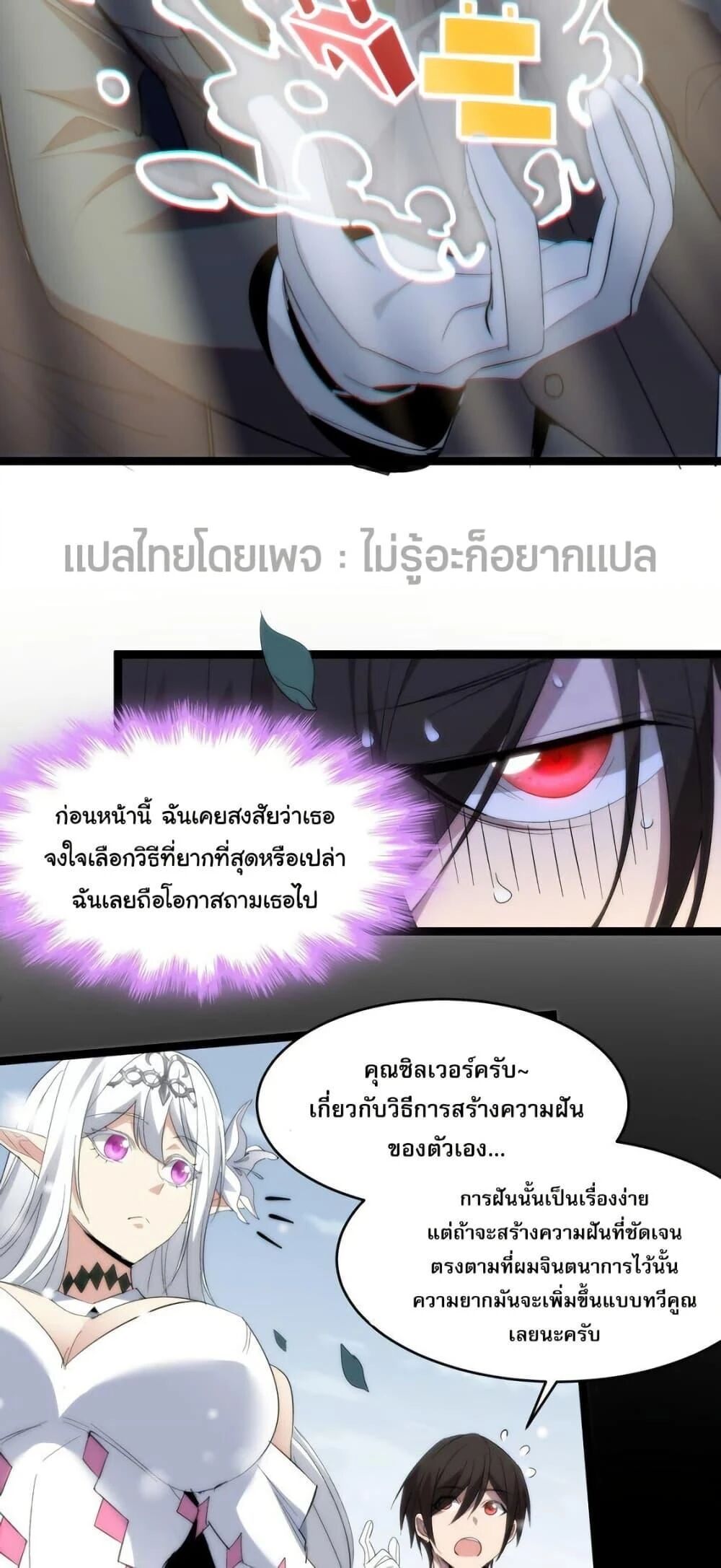I’m Really Not the Demon God’s Lackey ตอนที่ 114 17