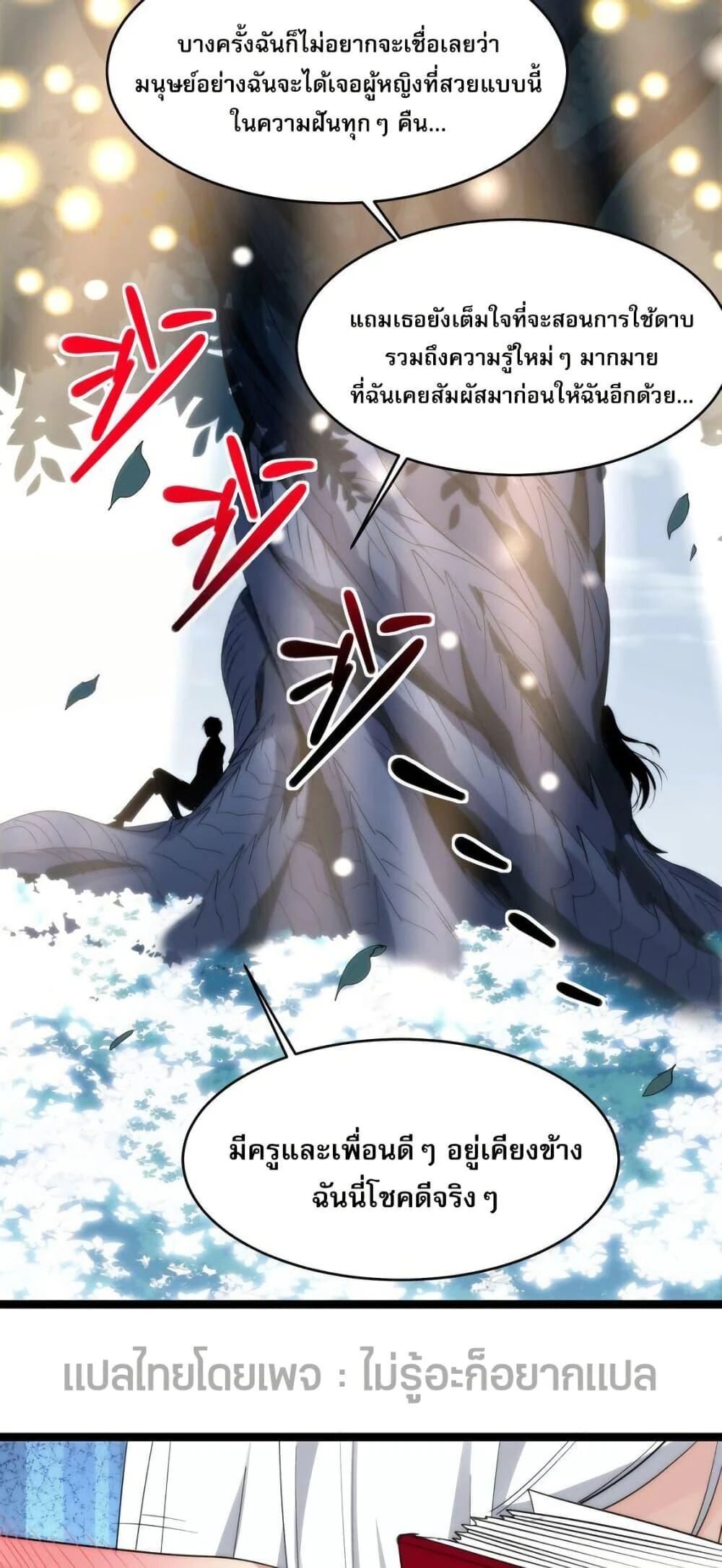 I’m Really Not the Demon God’s Lackey ตอนที่ 114 21