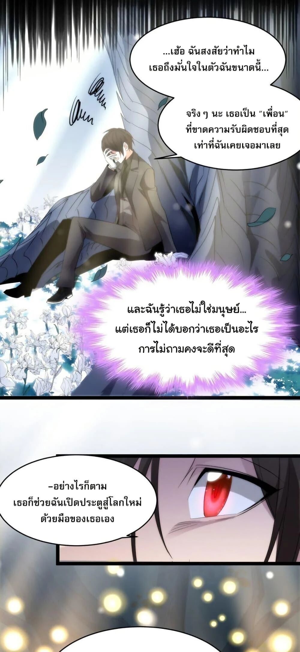 I’m Really Not the Demon God’s Lackey ตอนที่ 114 20