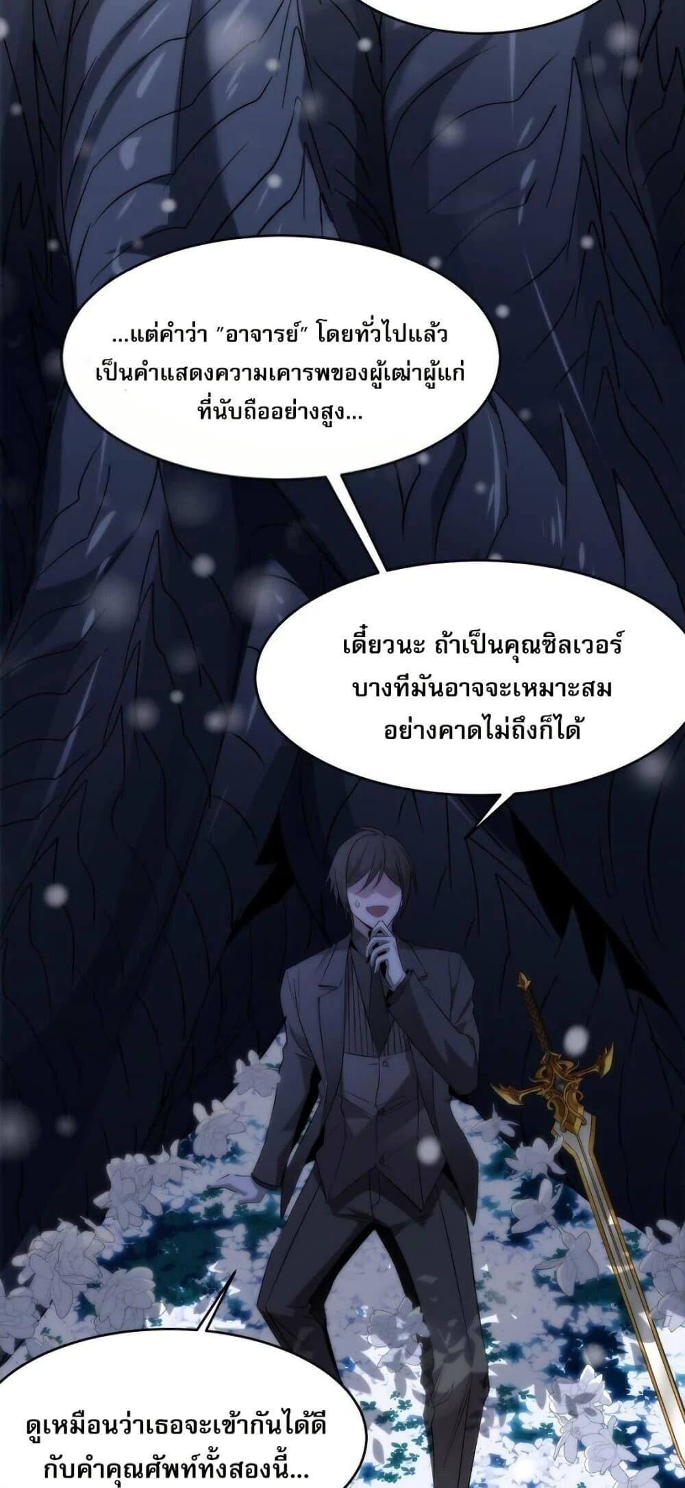 I’m Really Not the Demon God’s Lackey ตอนที่ 114 23