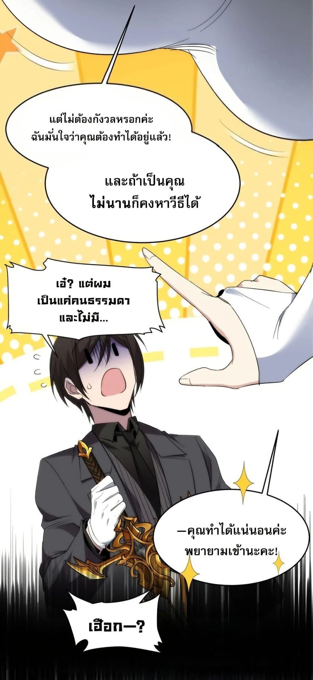 I’m Really Not the Demon God’s Lackey ตอนที่ 114 19