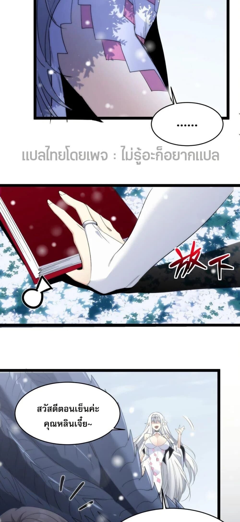 I’m Really Not the Demon God’s Lackey ตอนที่ 114 25
