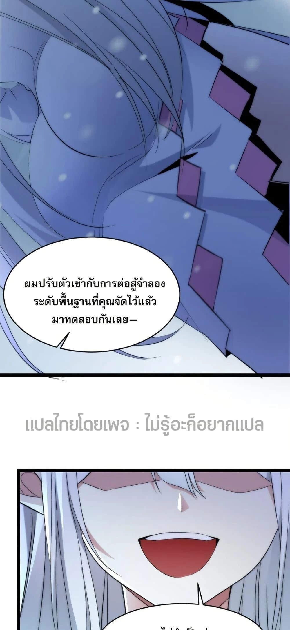 I’m Really Not the Demon God’s Lackey ตอนที่ 114 27