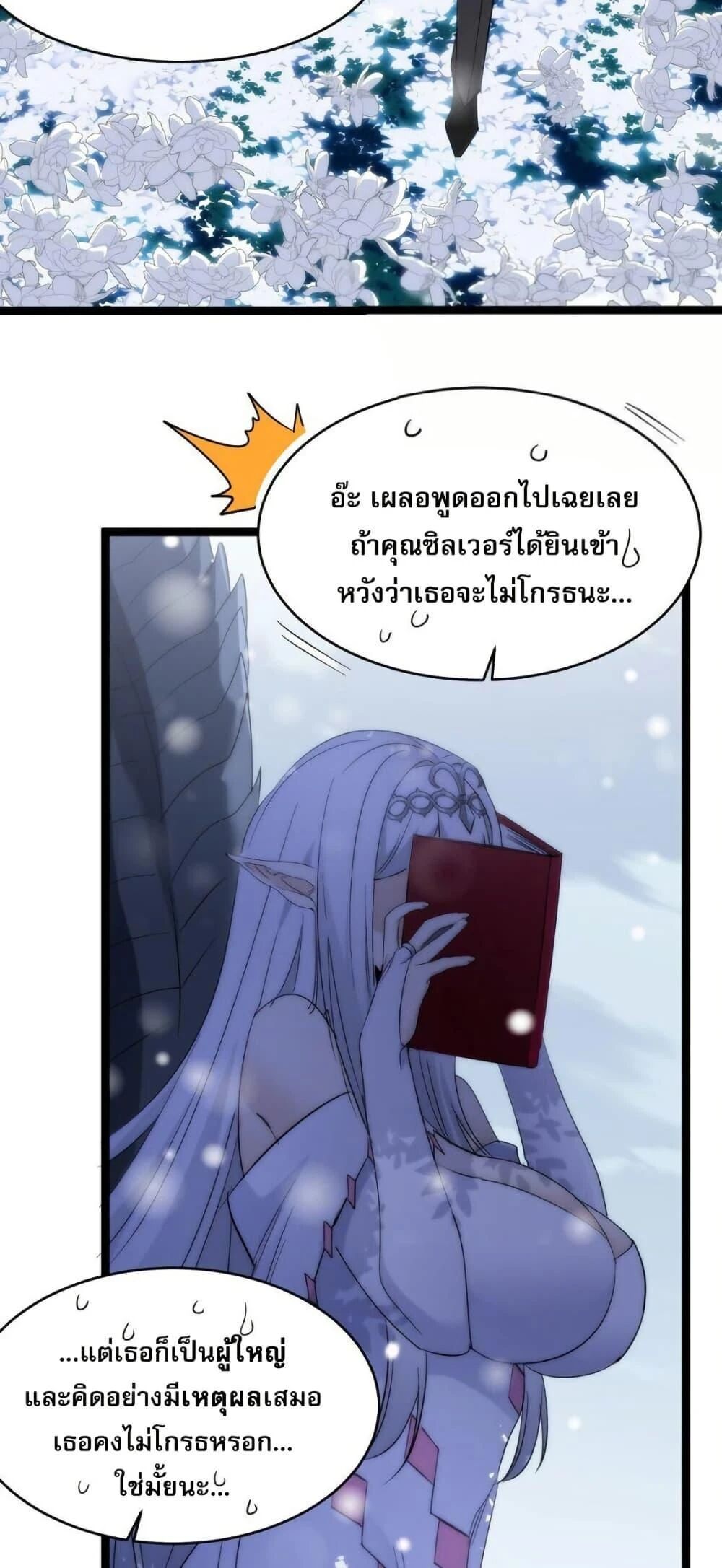 I’m Really Not the Demon God’s Lackey ตอนที่ 114 24