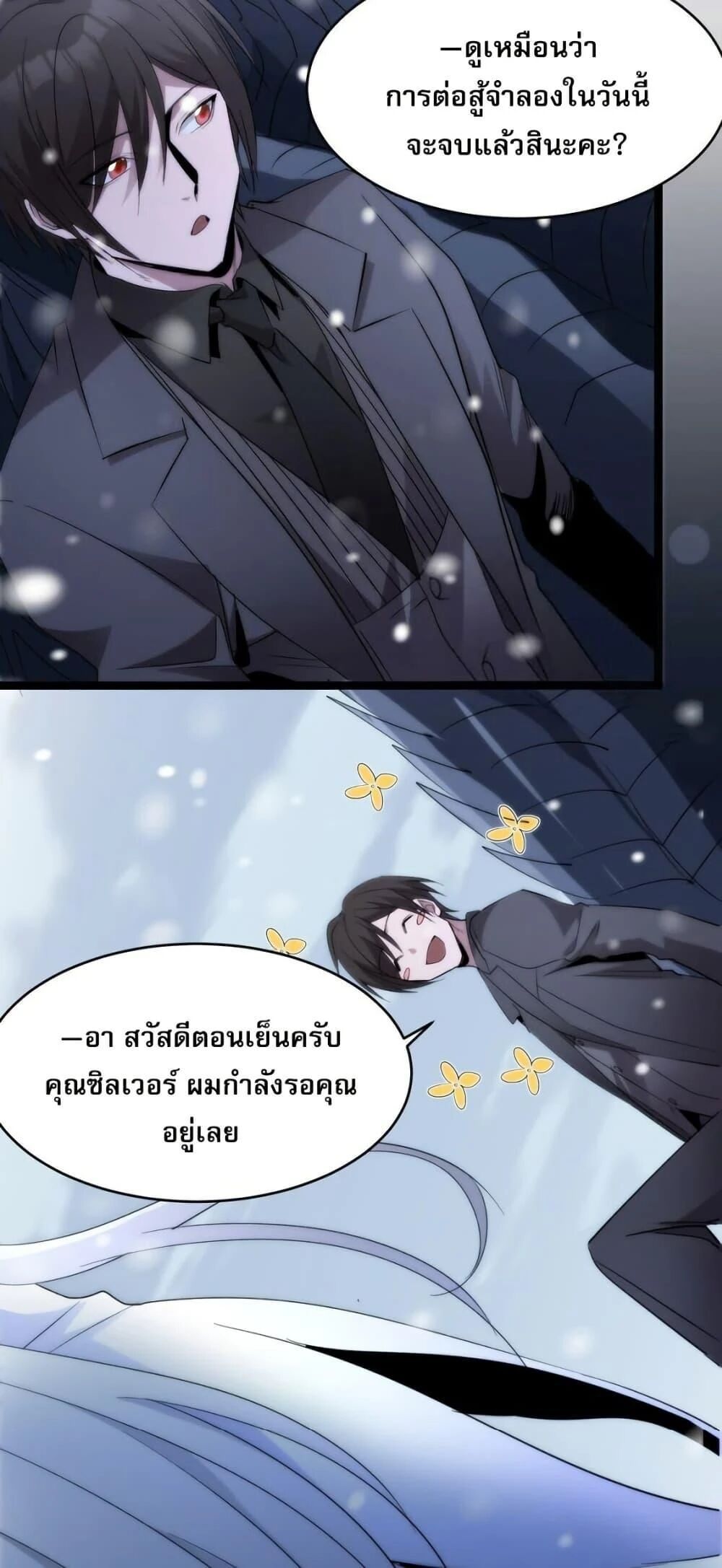 I’m Really Not the Demon God’s Lackey ตอนที่ 114 26