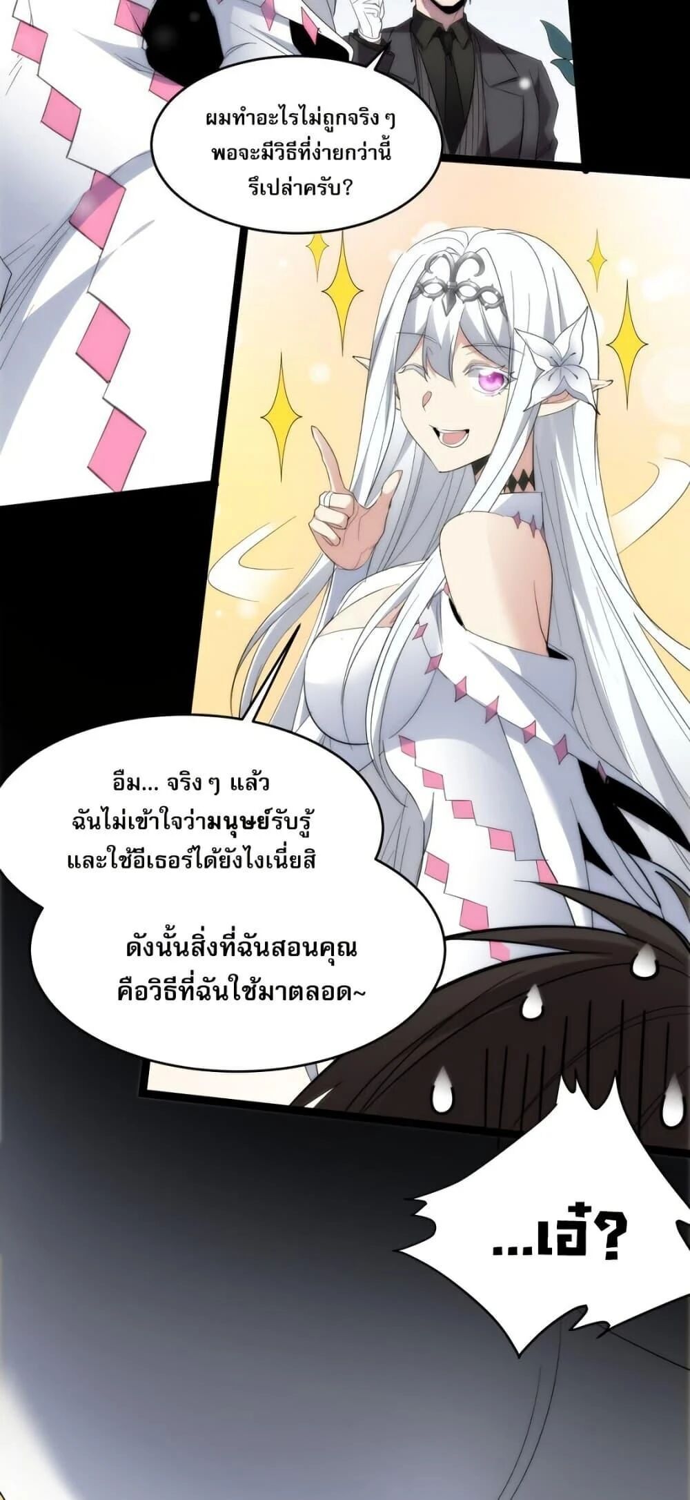 I’m Really Not the Demon God’s Lackey ตอนที่ 114 18