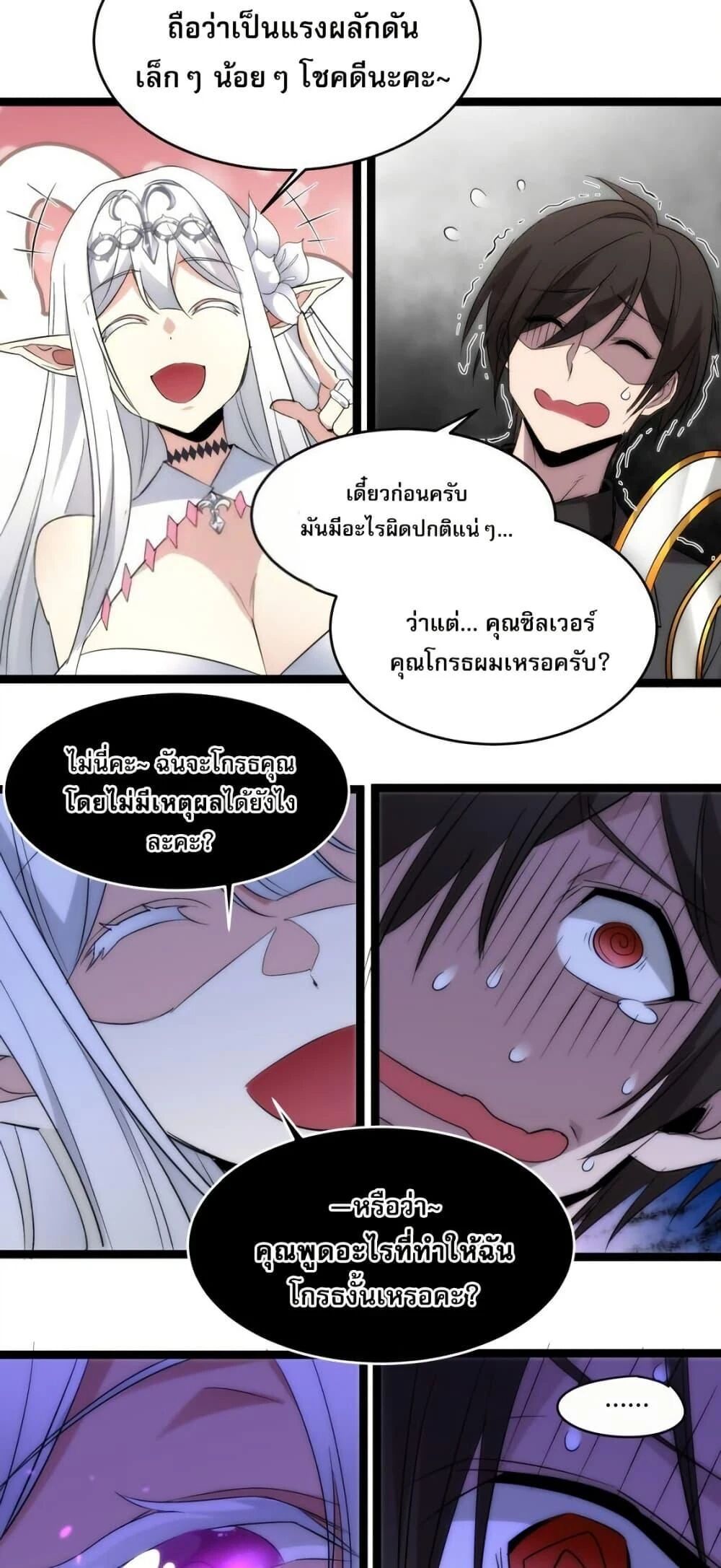 I’m Really Not the Demon God’s Lackey ตอนที่ 114 35
