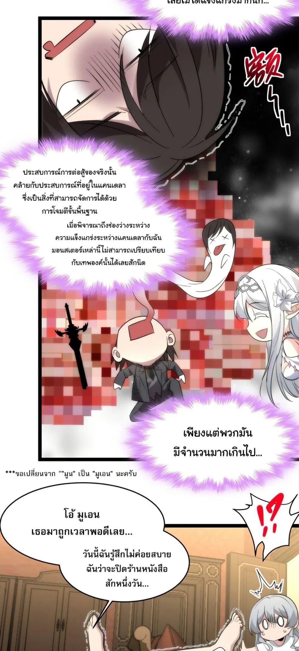 I’m Really Not the Demon God’s Lackey ตอนที่ 114 42
