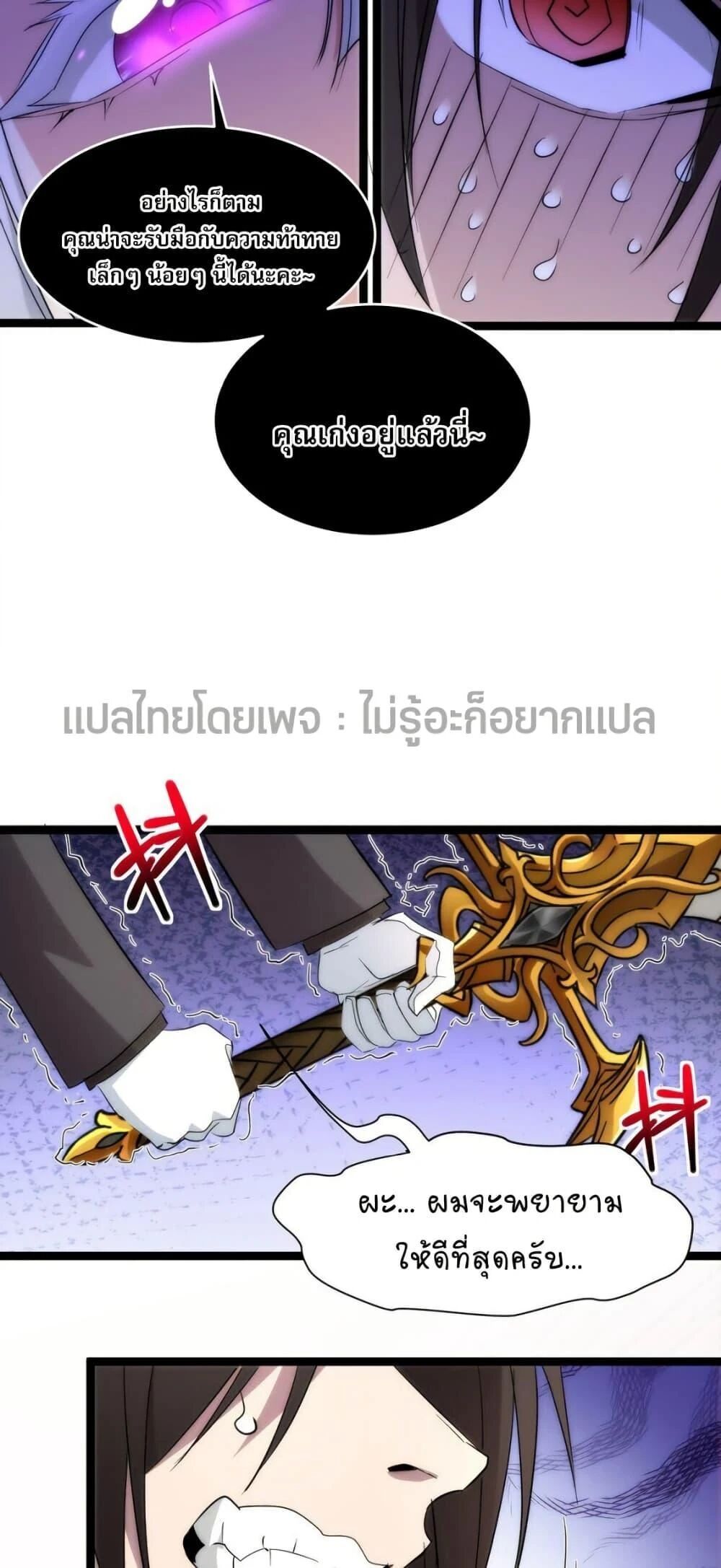 I’m Really Not the Demon God’s Lackey ตอนที่ 114 36