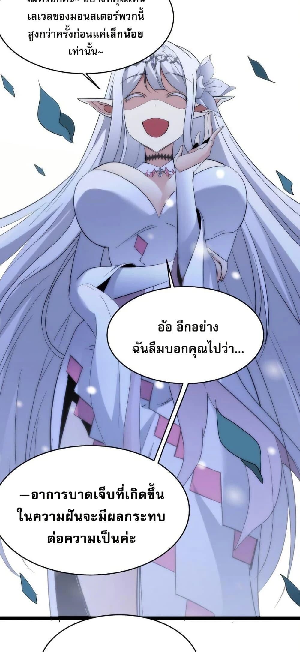 I’m Really Not the Demon God’s Lackey ตอนที่ 114 34