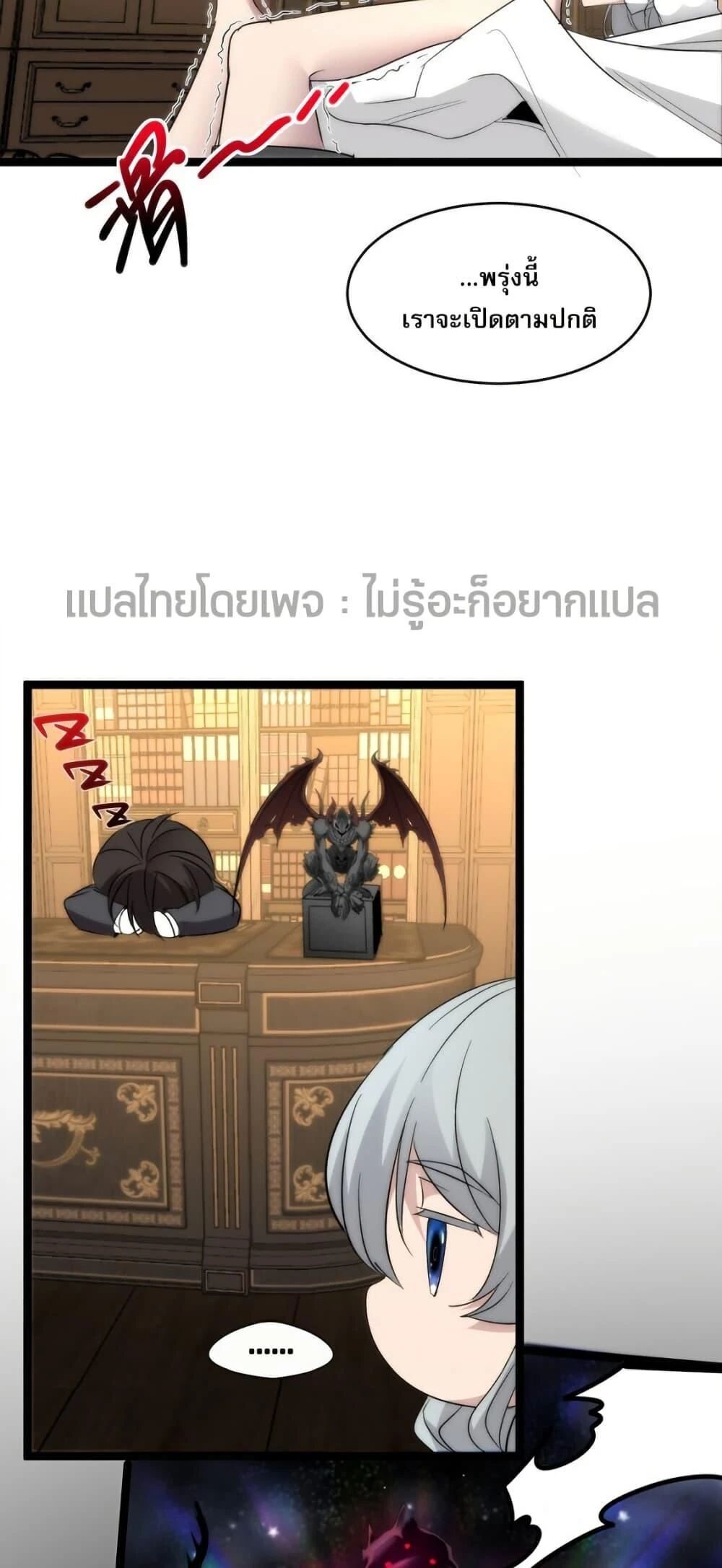 I’m Really Not the Demon God’s Lackey ตอนที่ 114 43