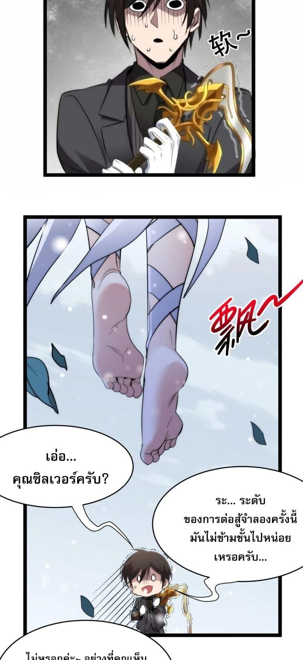 I’m Really Not the Demon God’s Lackey ตอนที่ 114 33