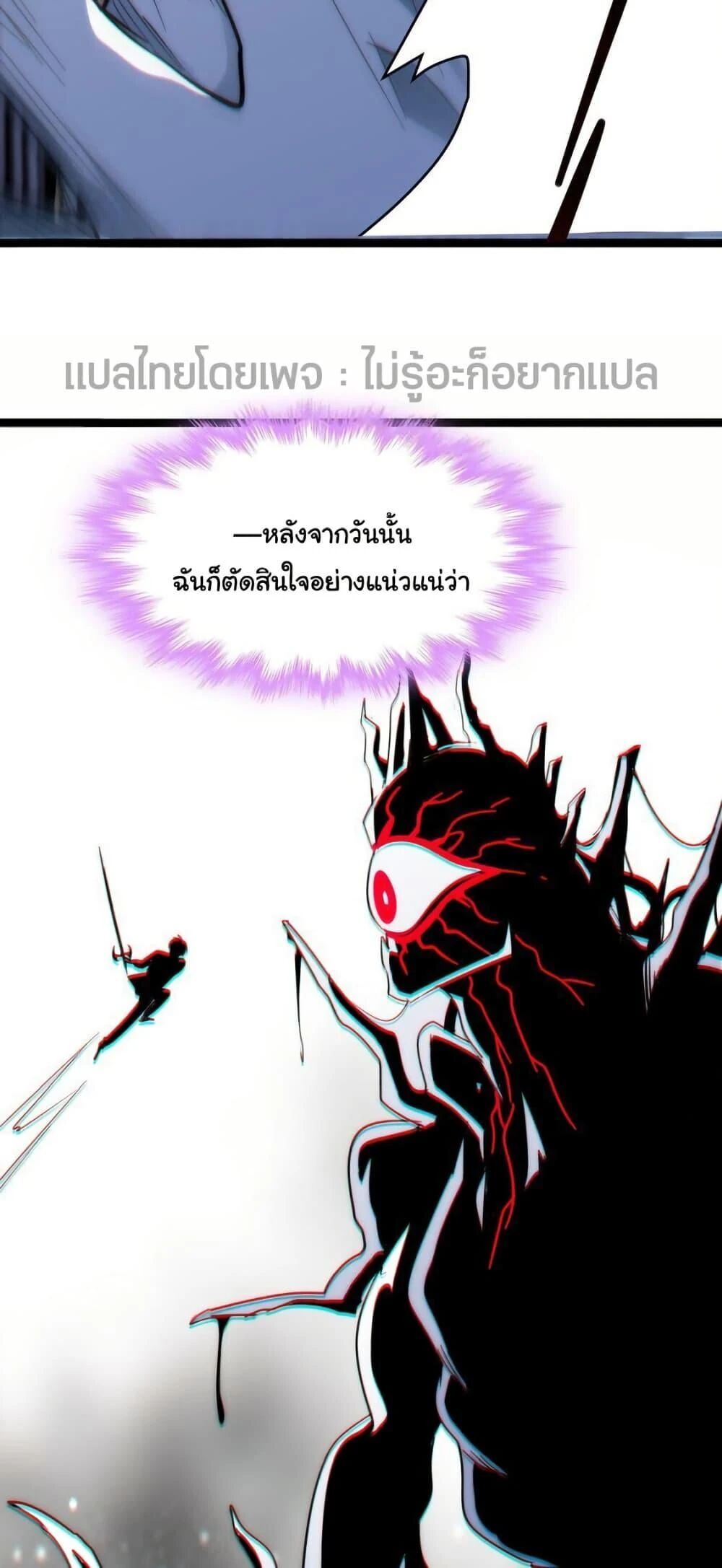 I’m Really Not the Demon God’s Lackey ตอนที่ 114 38