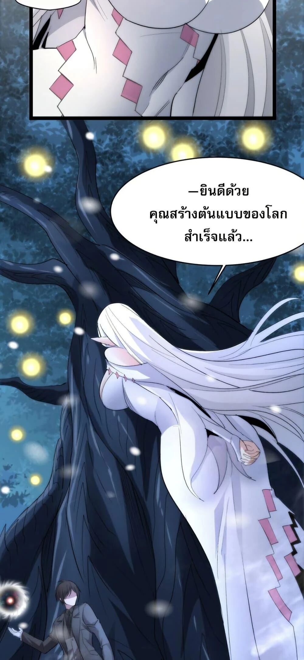 I’m Really Not the Demon God’s Lackey ตอนที่ 114 49