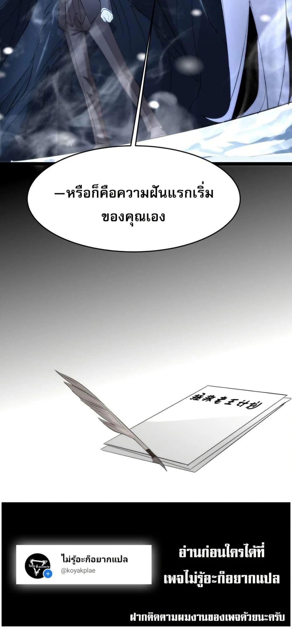 I’m Really Not the Demon God’s Lackey ตอนที่ 114 50