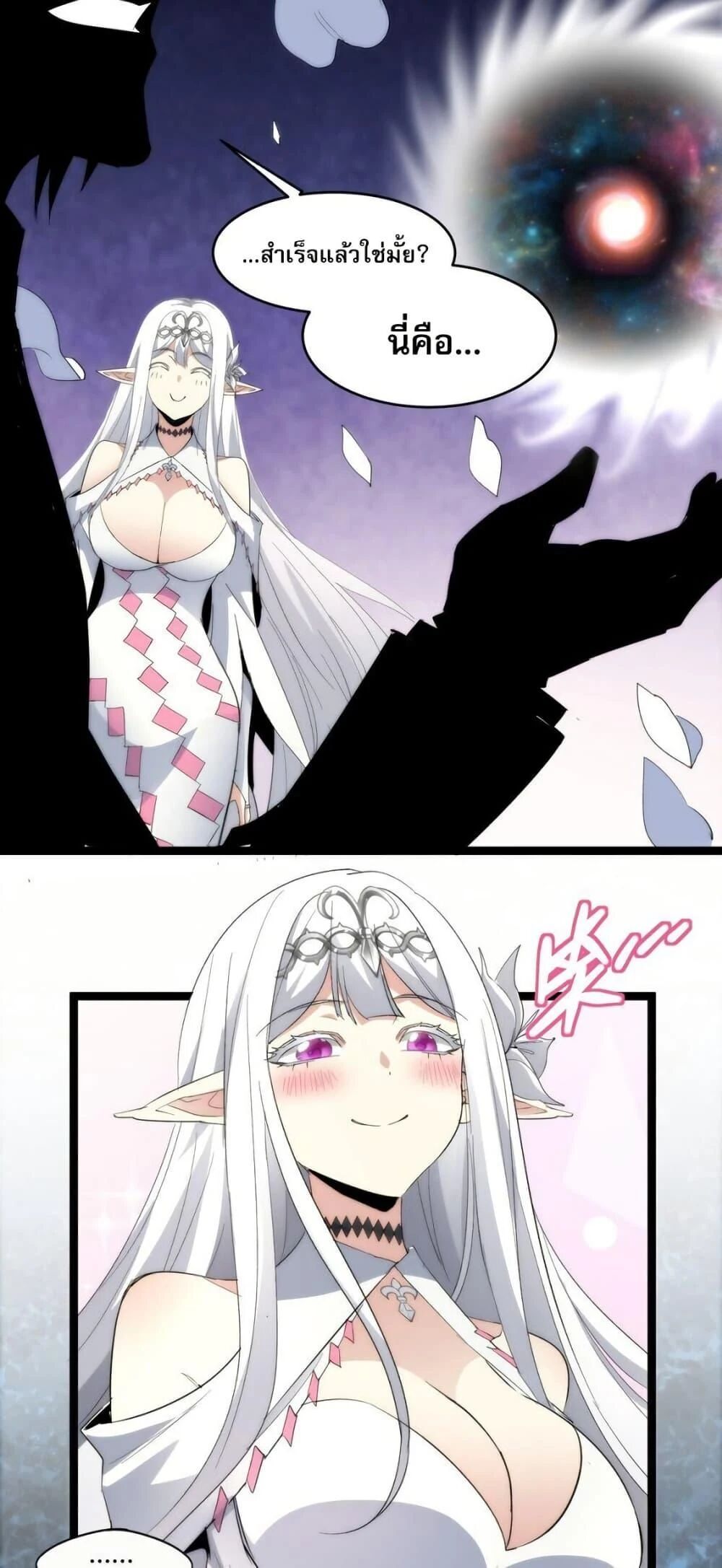 I’m Really Not the Demon God’s Lackey ตอนที่ 114 48