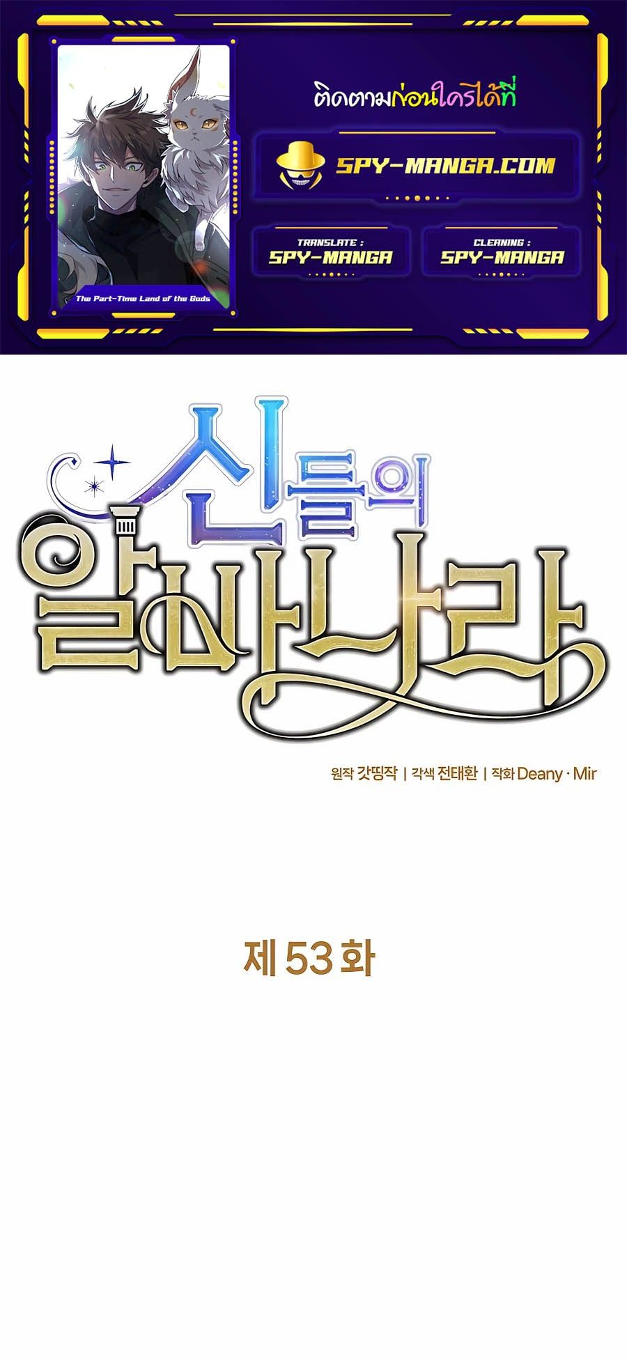I Became A Part Time Employee For Gods ตอนที่ 53 1