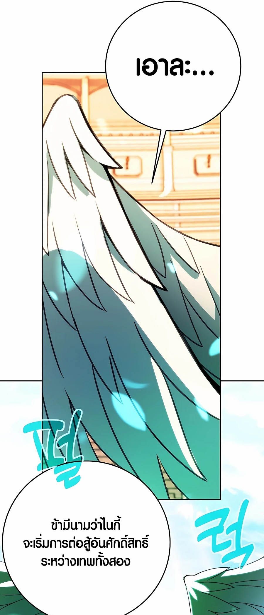 I Became A Part Time Employee For Gods ตอนที่ 53 7