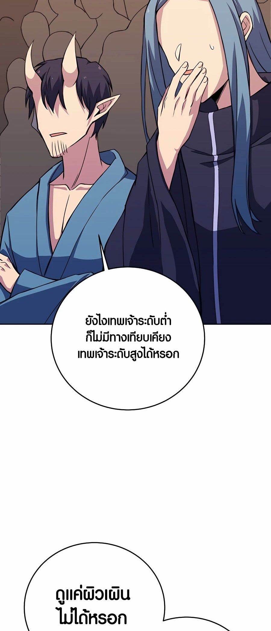 I Became A Part Time Employee For Gods ตอนที่ 53 25