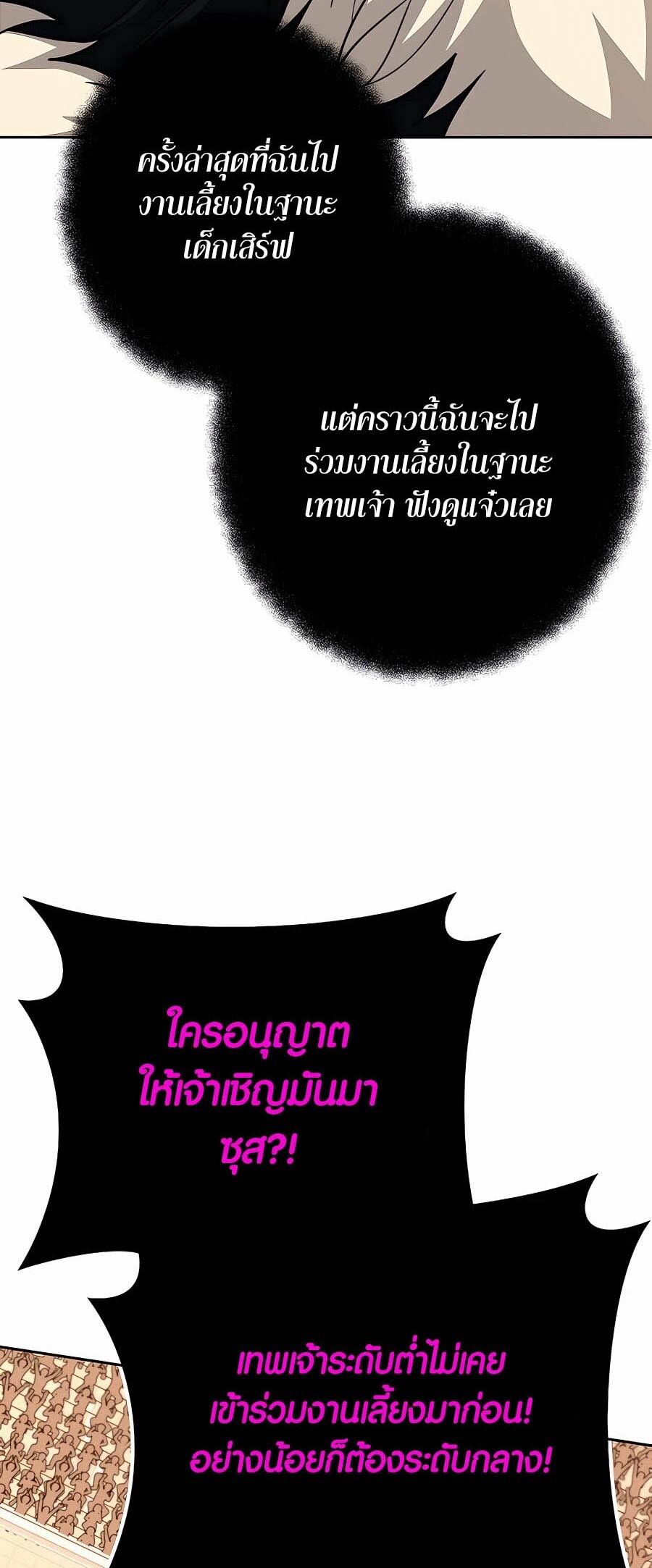 I Became A Part Time Employee For Gods ตอนที่ 53 48