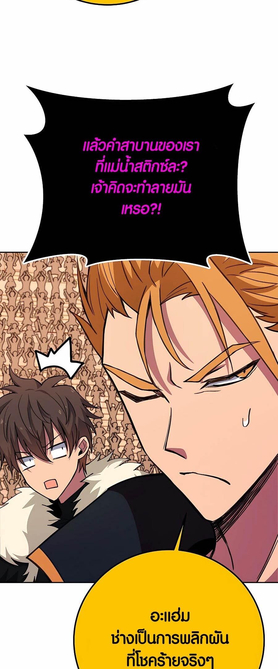 I Became A Part Time Employee For Gods ตอนที่ 53 50