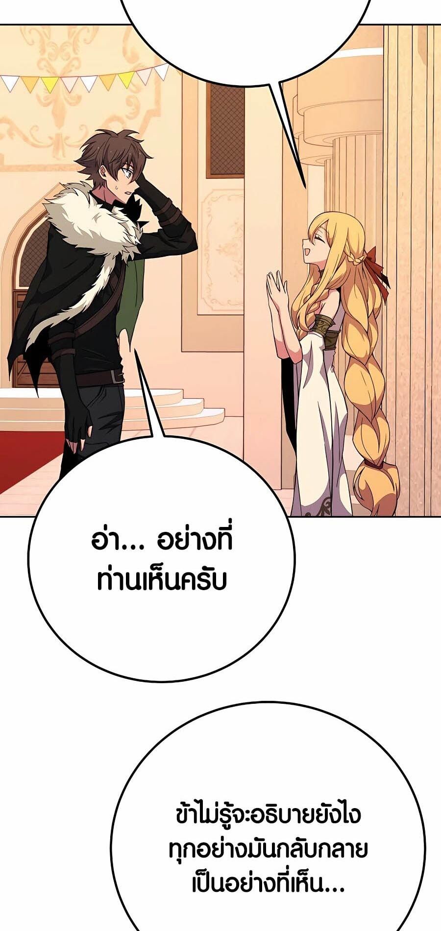 I Became A Part Time Employee For Gods ตอนที่ 53 61