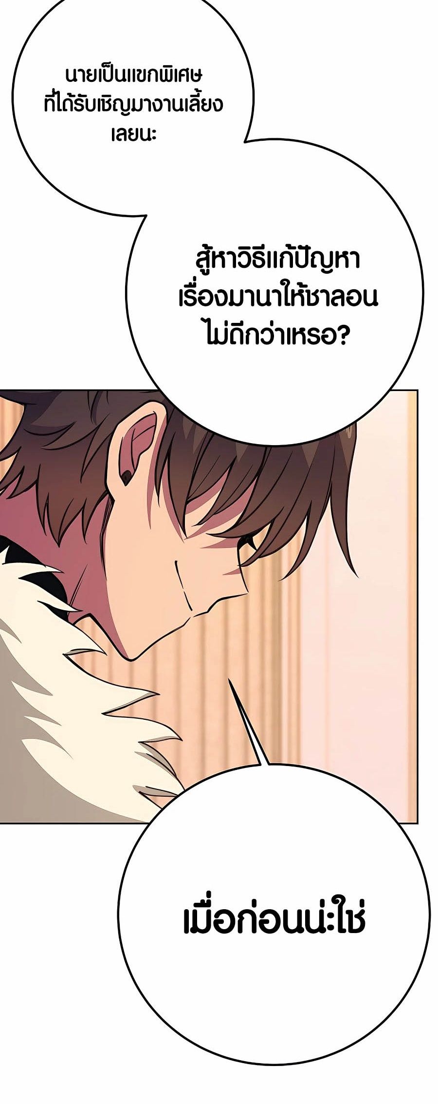 I Became A Part Time Employee For Gods ตอนที่ 53 72